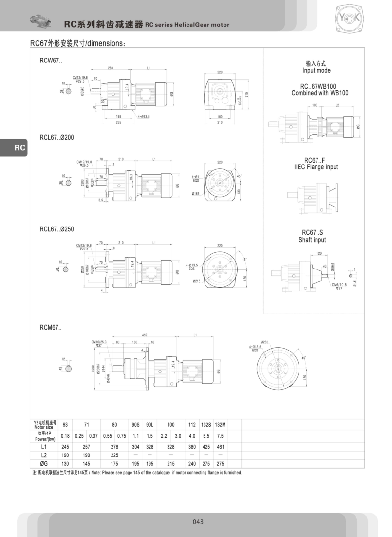 RCR67減速機 RCR67減速機